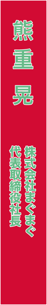 kumashige-akira - 熊重晃_spine